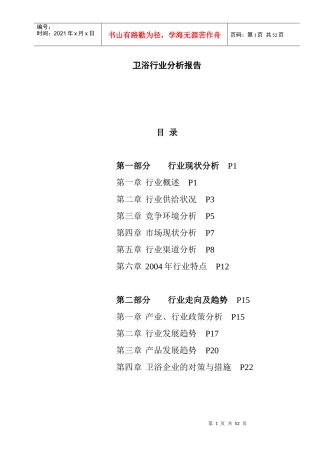 卫浴行业分析报告
