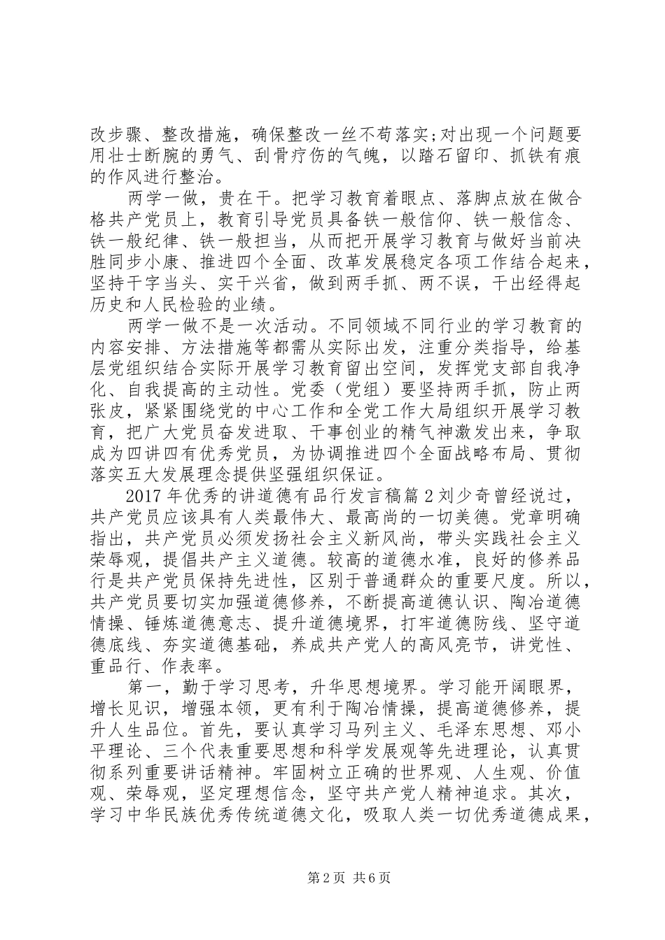 XX年优秀的讲道德有品行发言_第2页