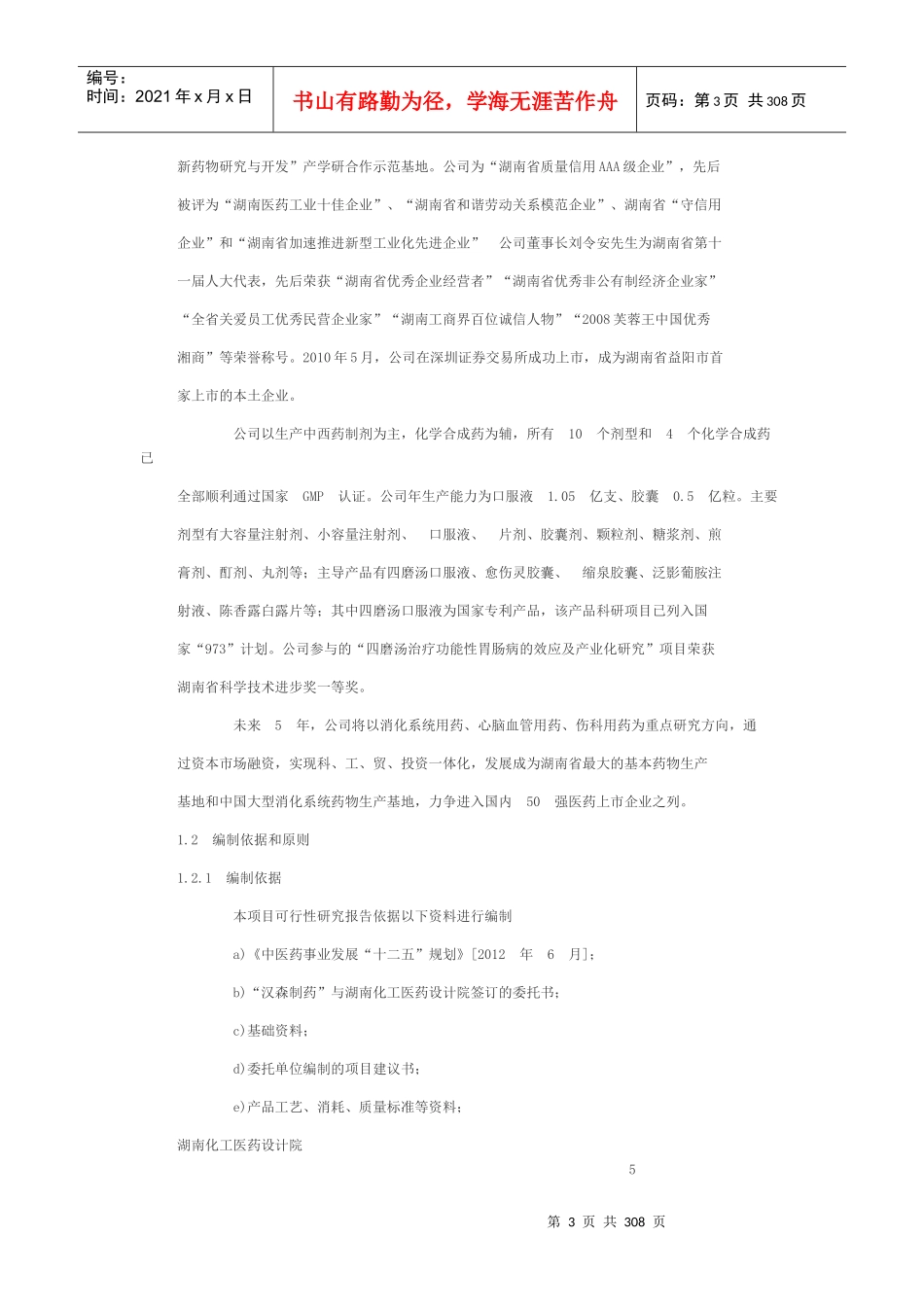 口服液、胶囊生产线项目可研_第3页
