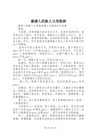 最感人的新人父母演讲致辞