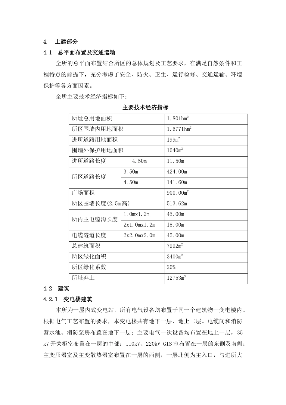 变电站典型设计土建说明_第1页