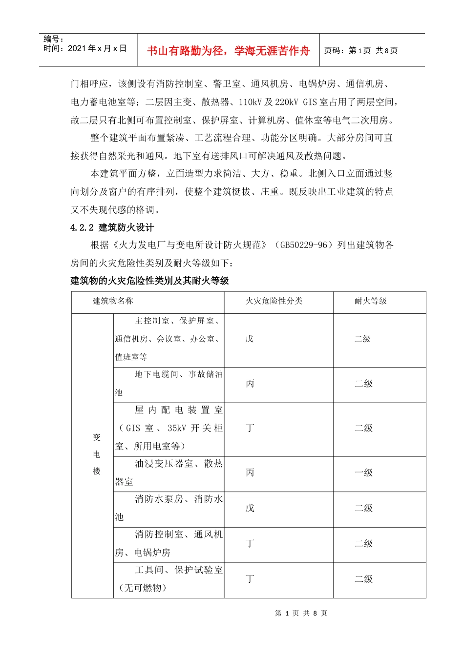 变电站典型设计土建说明_第2页