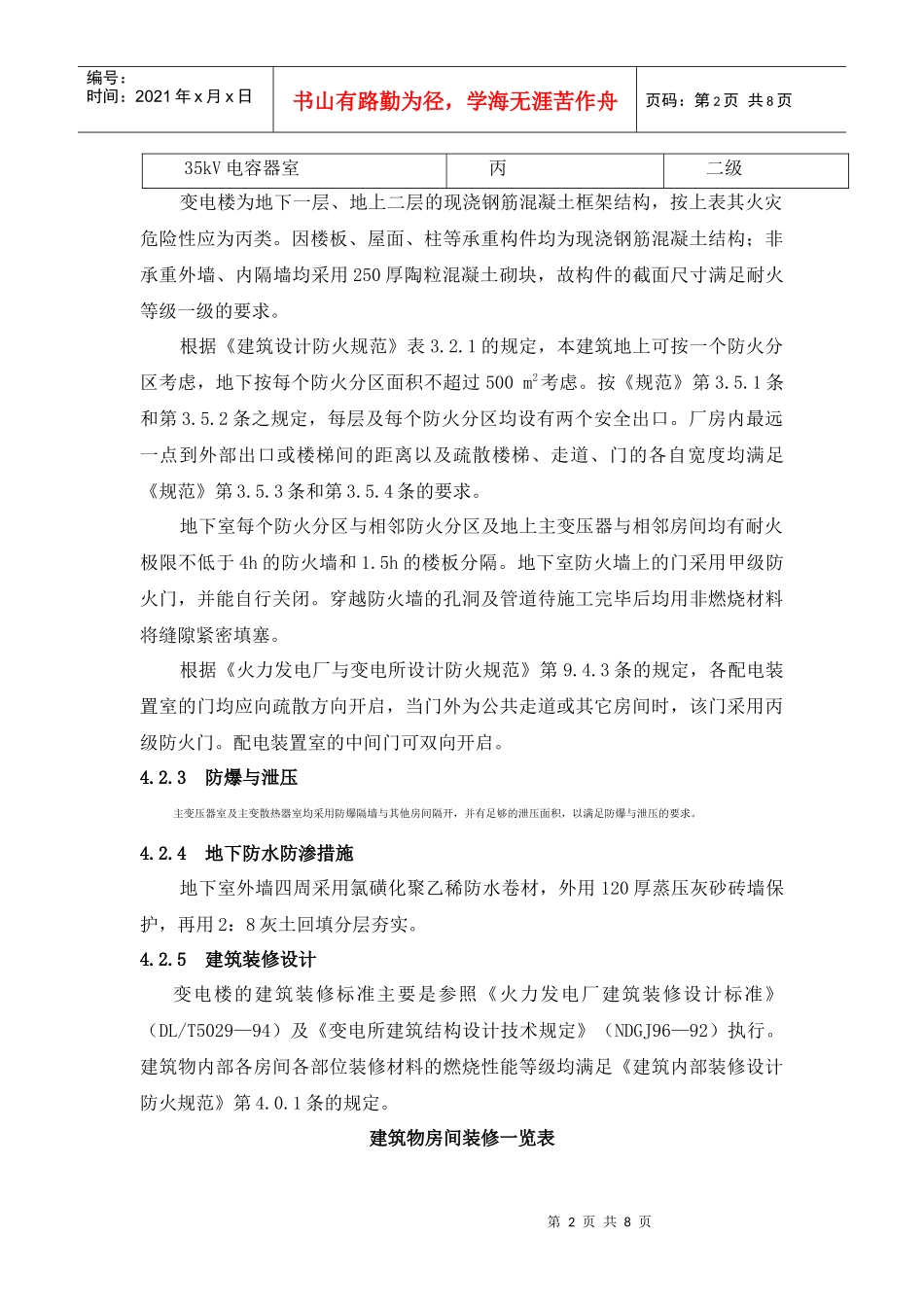 变电站典型设计土建说明_第3页