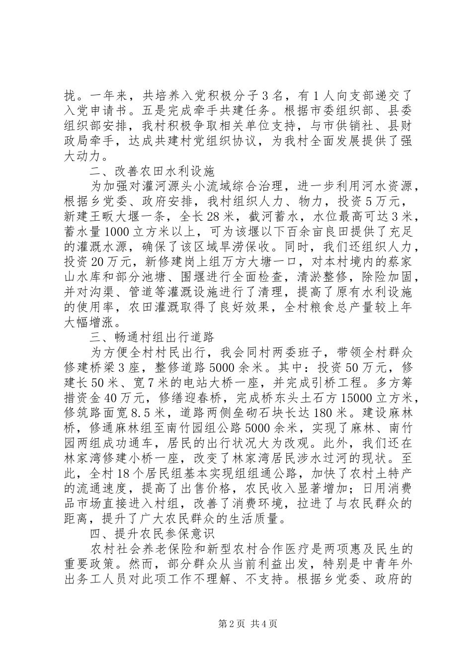 在第一书记座谈会上的发言稿_第2页