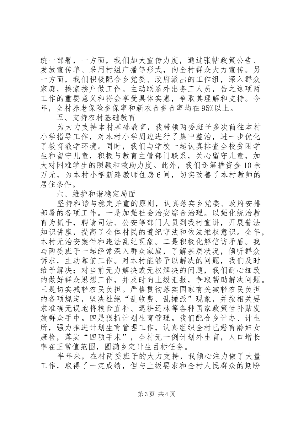 在第一书记座谈会上的发言稿_第3页