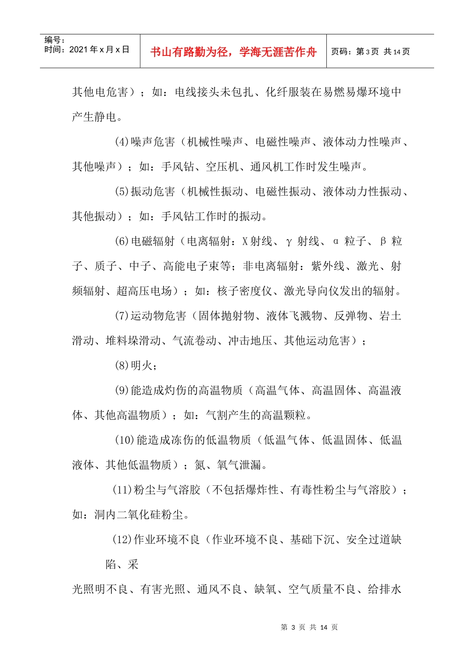 危险源辨识、风险评价办法_第3页