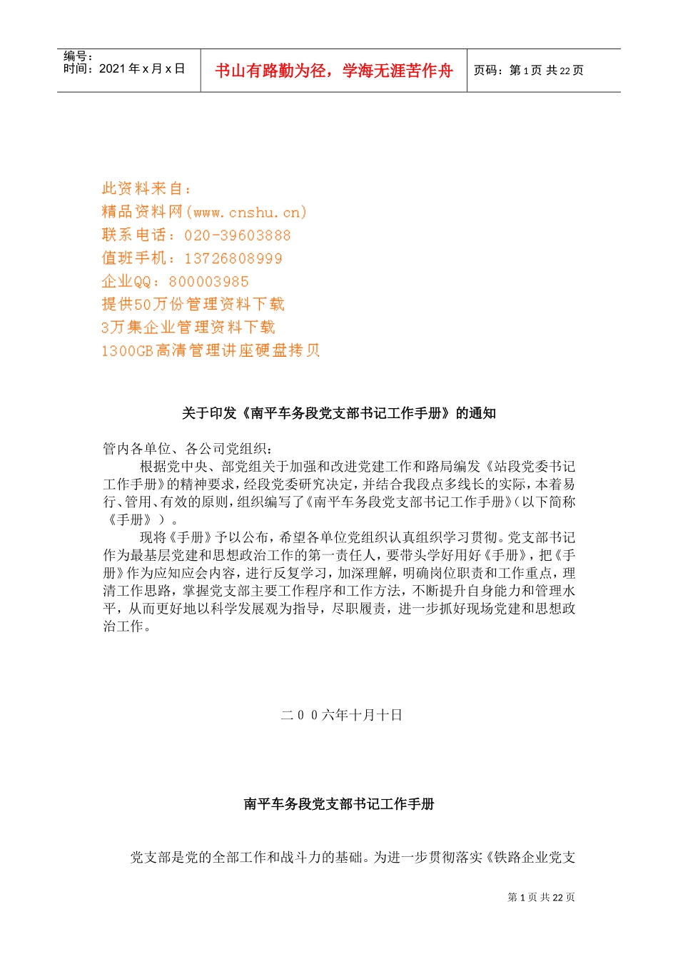 南平车务段党支部书记工作管理手册_第1页