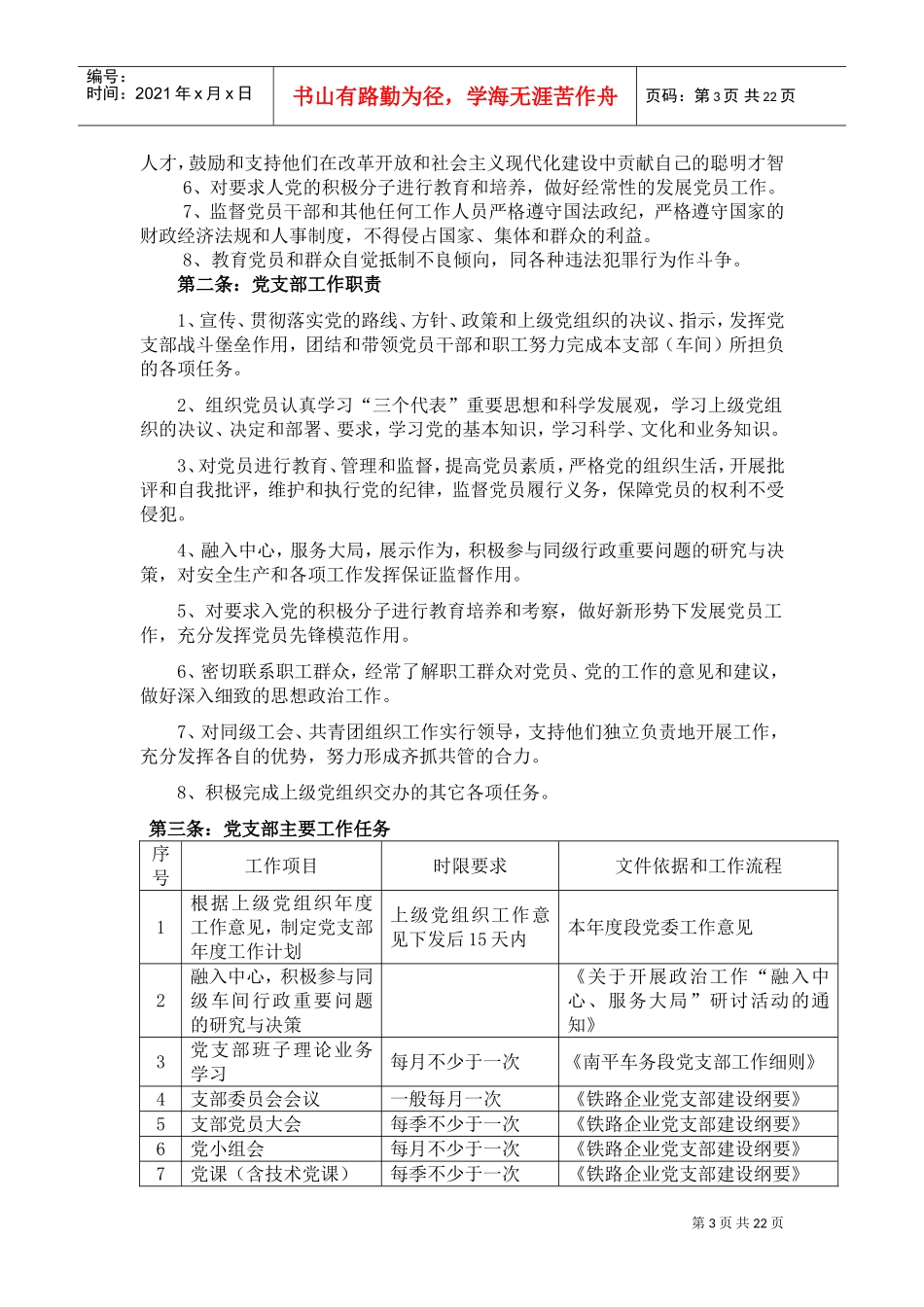 南平车务段党支部书记工作管理手册_第3页