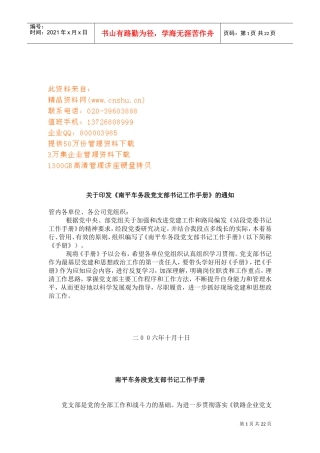 南平车务段党支部书记工作管理手册