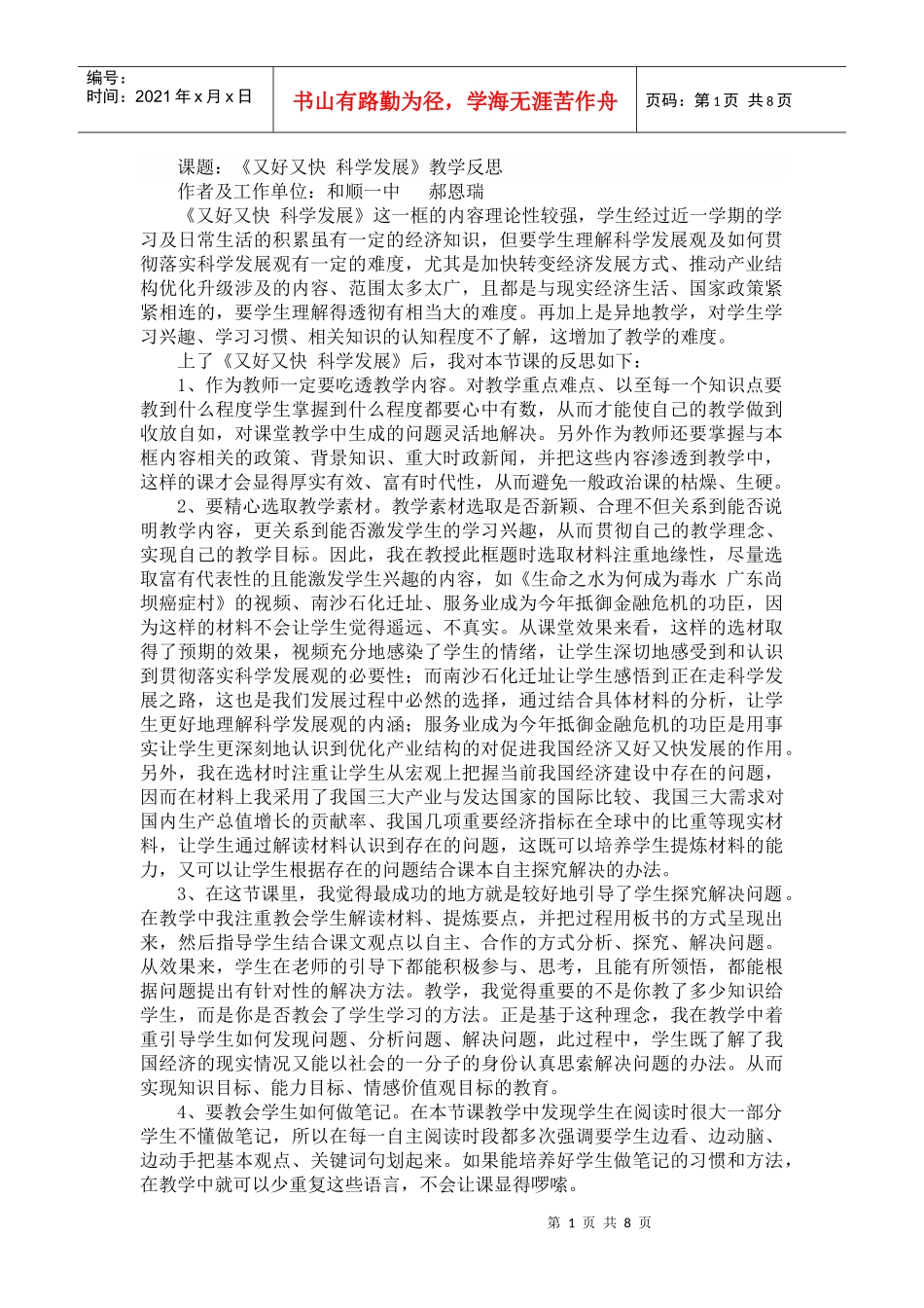 又好又快 科学发展教学反思_第1页