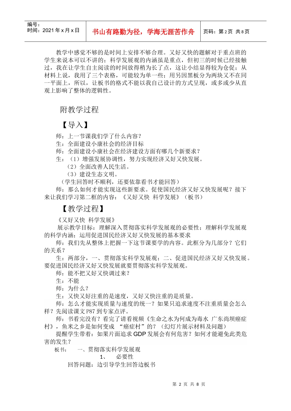 又好又快 科学发展教学反思_第2页