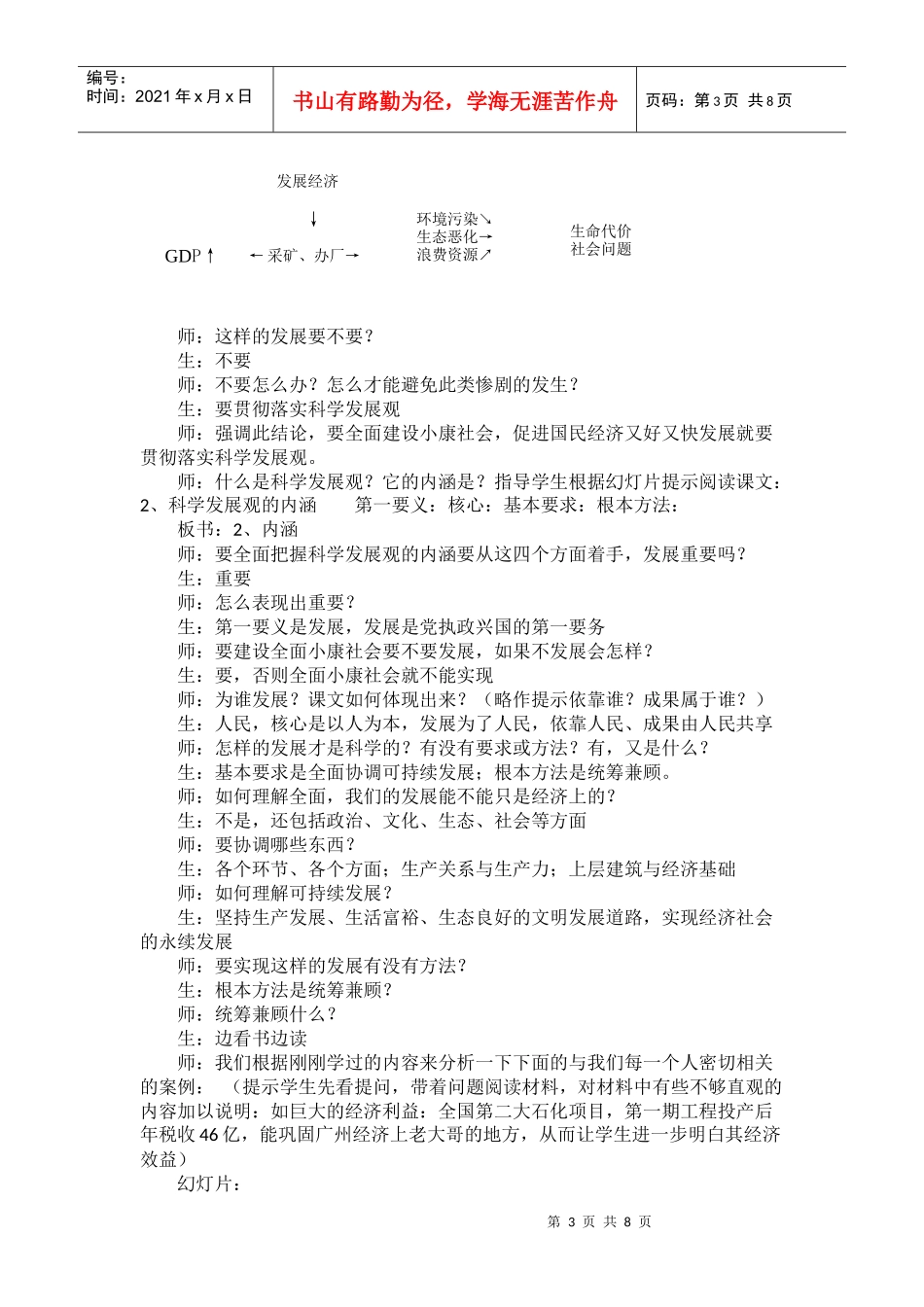 又好又快 科学发展教学反思_第3页