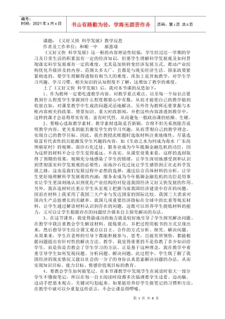 又好又快 科学发展教学反思