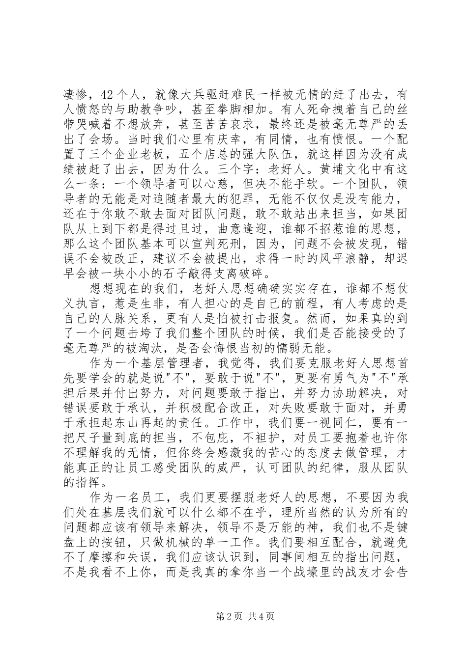 参与中成伟业培训发言：《责任与担当，不做老好人》_第2页