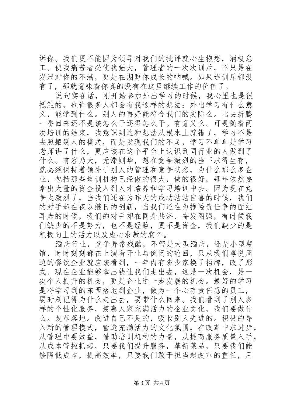 参与中成伟业培训发言：《责任与担当，不做老好人》_第3页