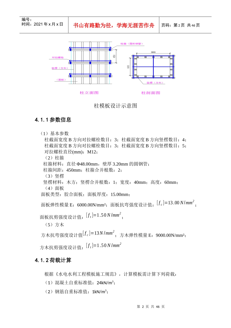 厂房板梁柱模板施工方案_第2页
