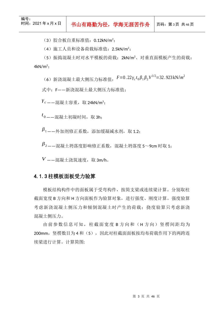 厂房板梁柱模板施工方案_第3页