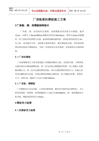 厂房板梁柱模板施工方案