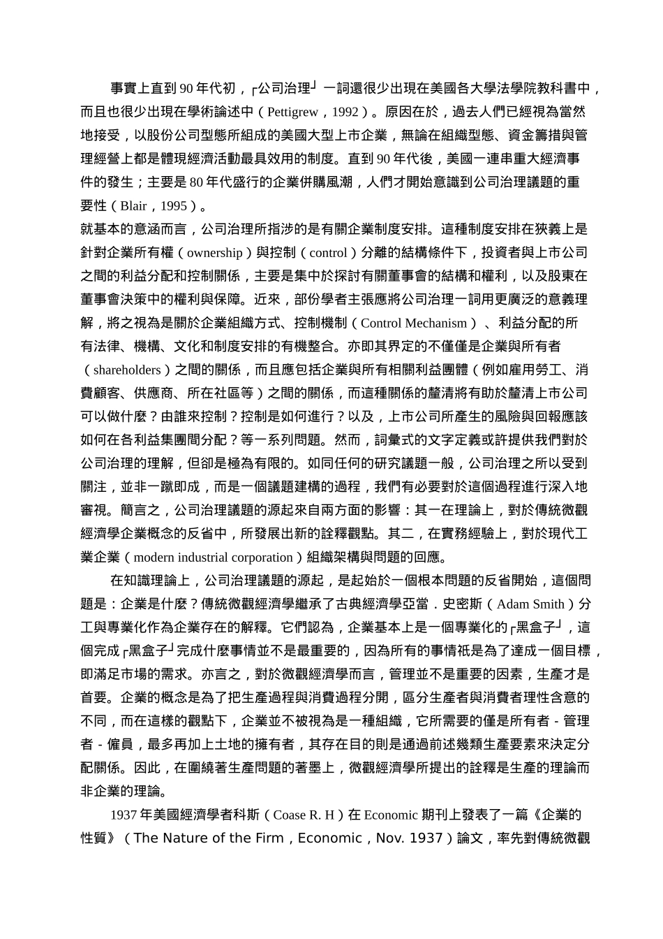 台湾企业公司治理特性的比较分析（DOC41页）_第2页
