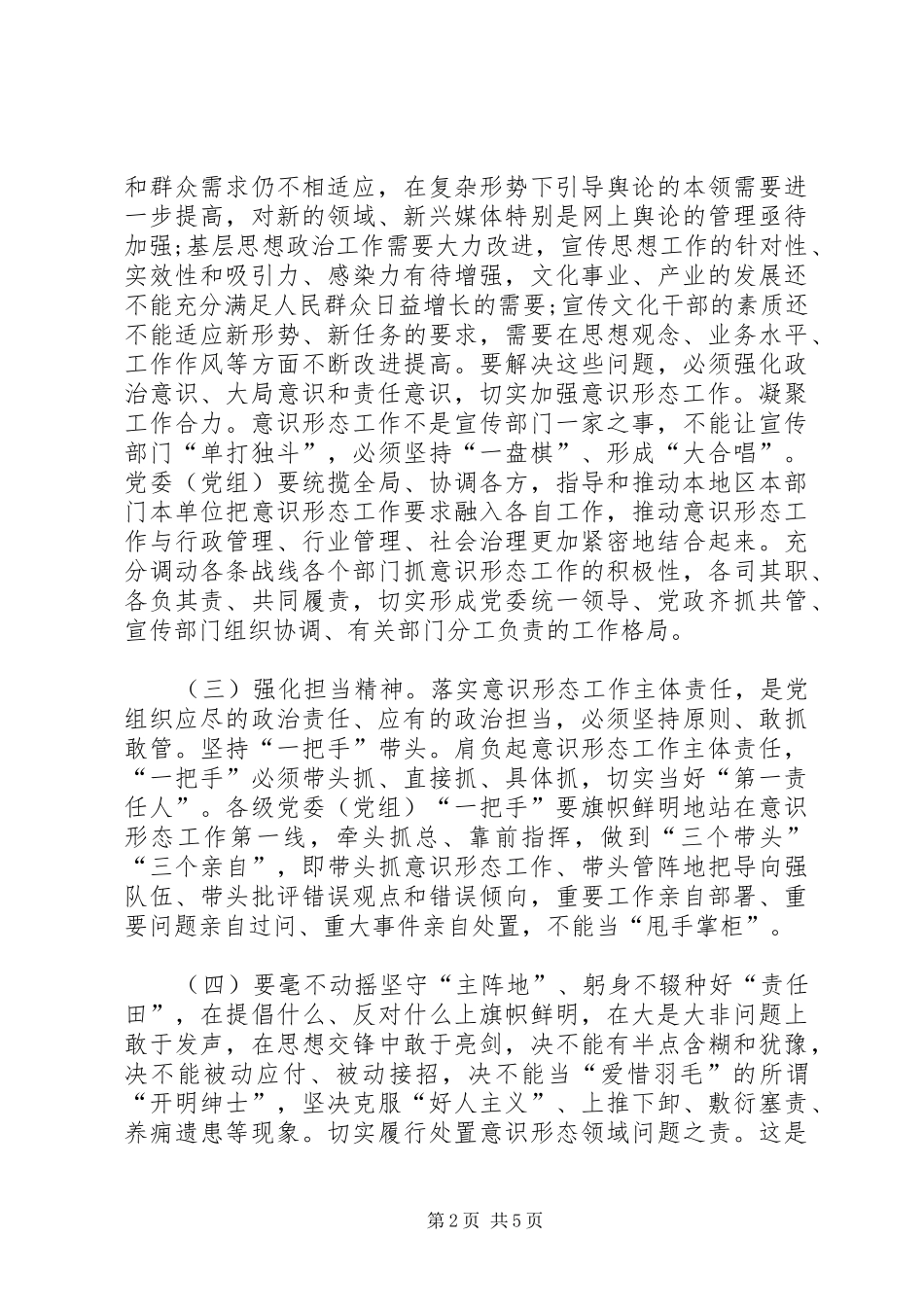 意识形态发言材料提纲_第2页
