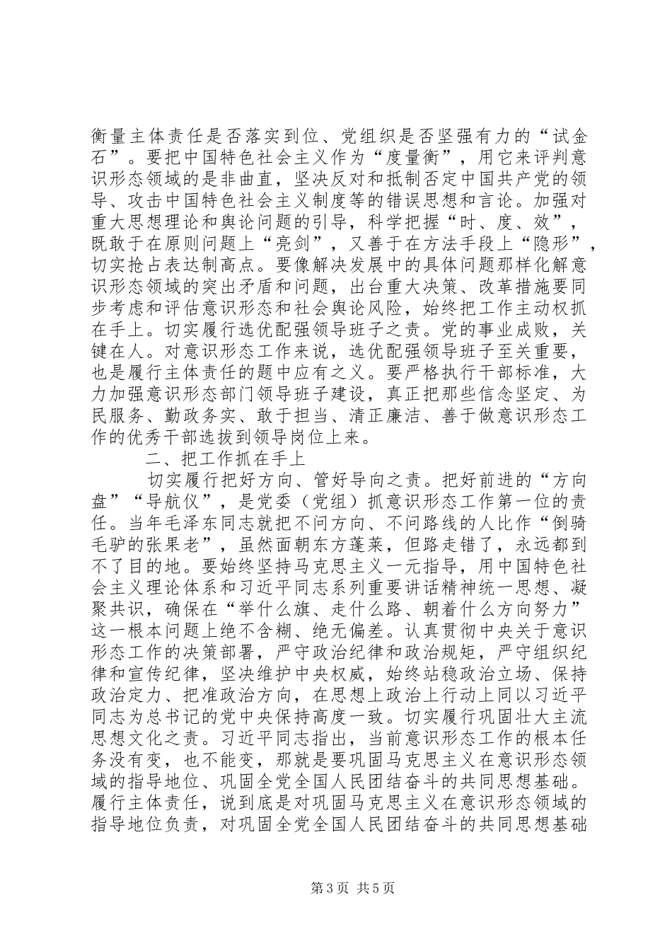 意识形态发言材料提纲_第3页