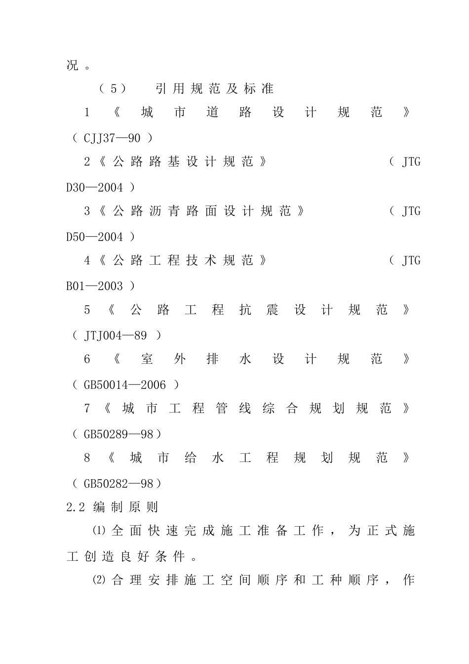 市政道路施工组织设计1(83页)_第2页