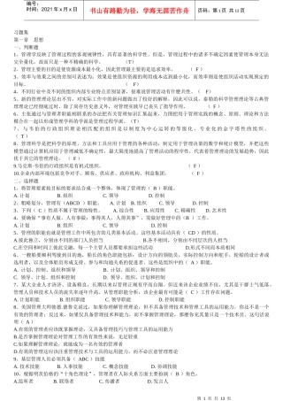 各高校管理学真题(内部资料)