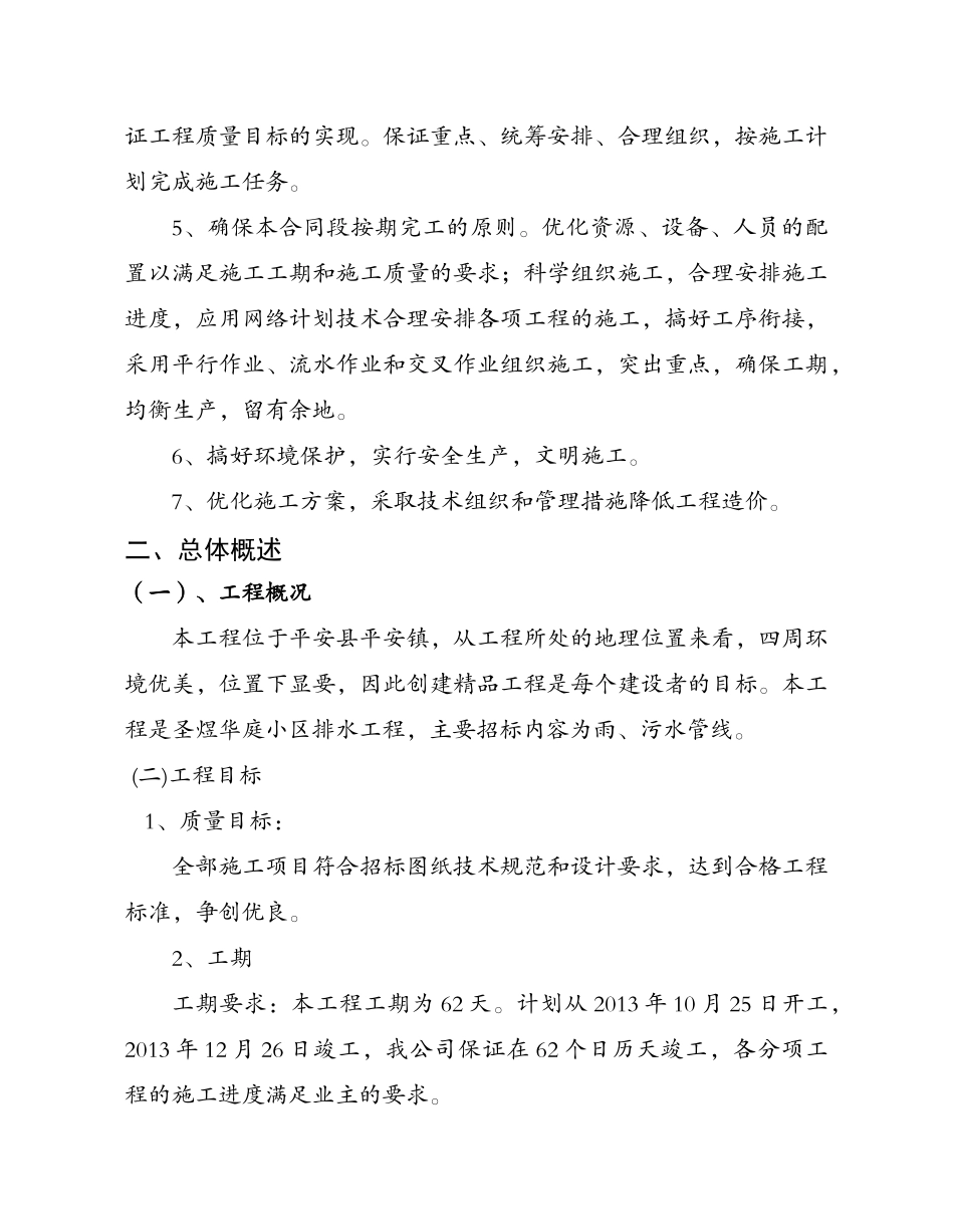 小区排水工程施工组织设计方案_第2页