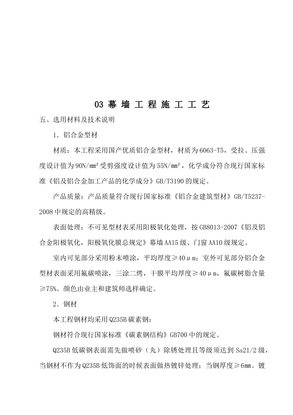 幕墙工程施工工艺标准_第1页