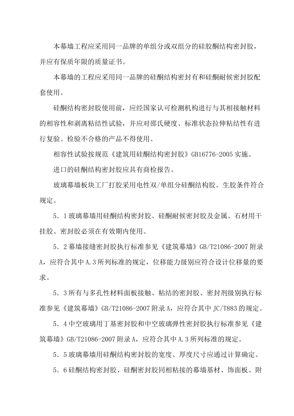 幕墙工程施工工艺标准_第3页