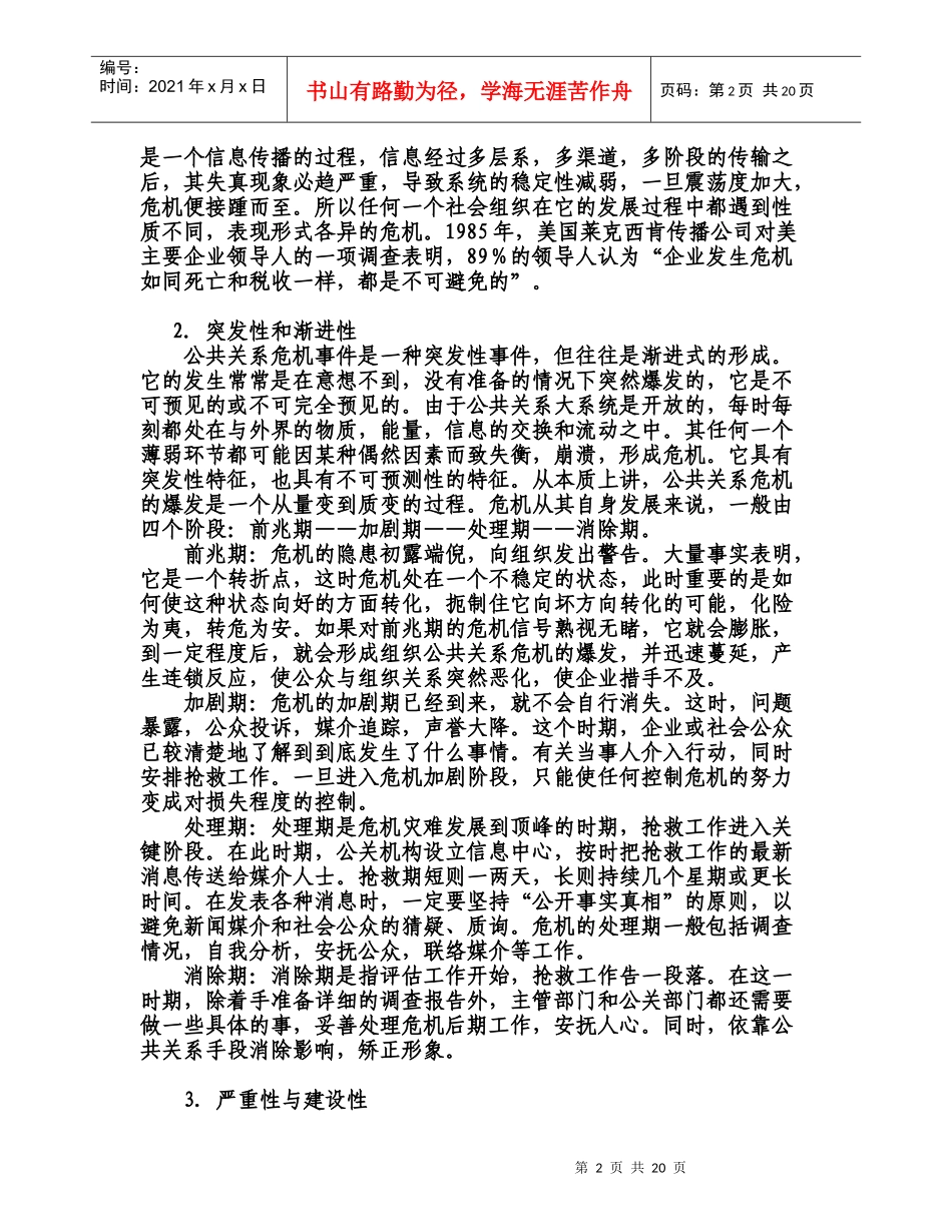 危机公关管理(全面)_第2页