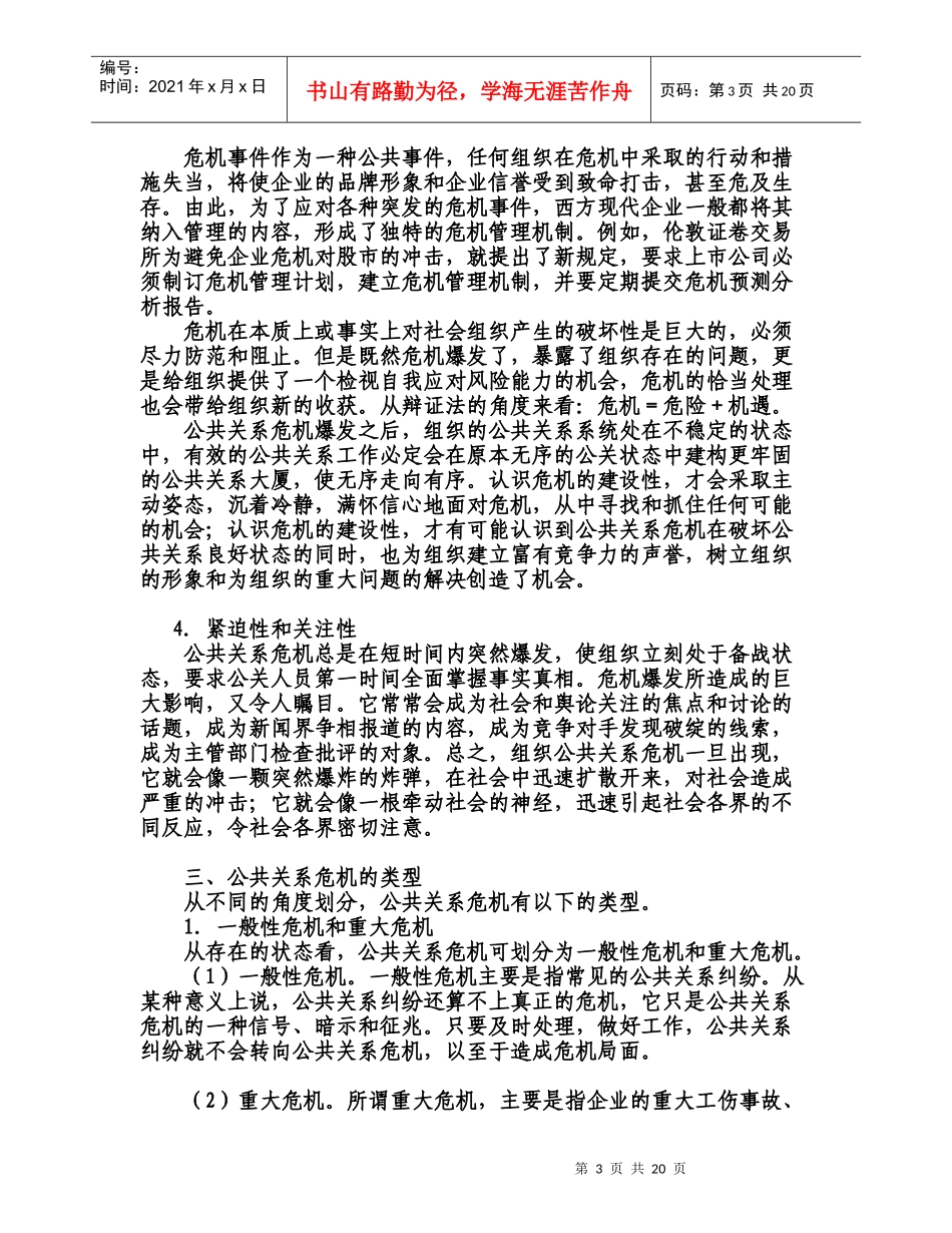 危机公关管理(全面)_第3页