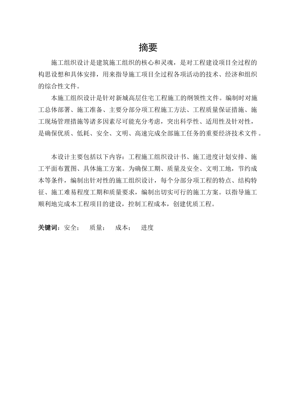 土木工程施工组织设计方面_第3页