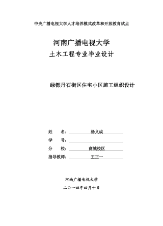 土木工程施工组织设计方面