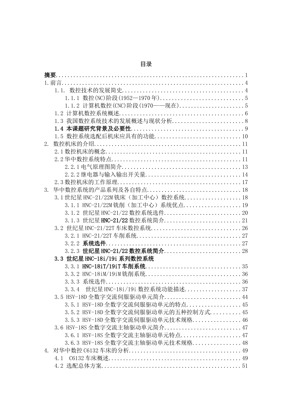 对华中数控车床的分析(1)_第2页