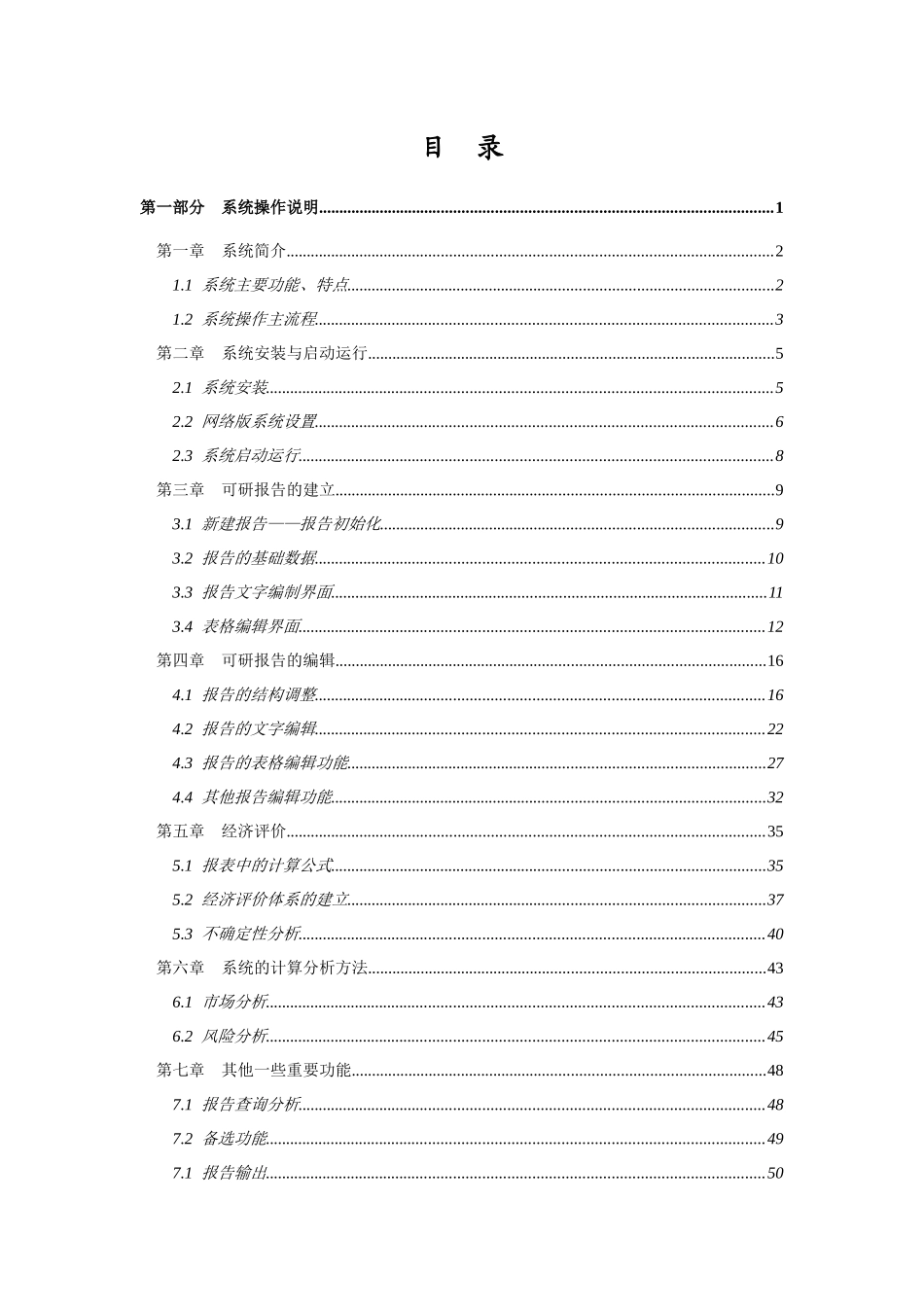 可行性研究报告生成分析系统教材_第3页