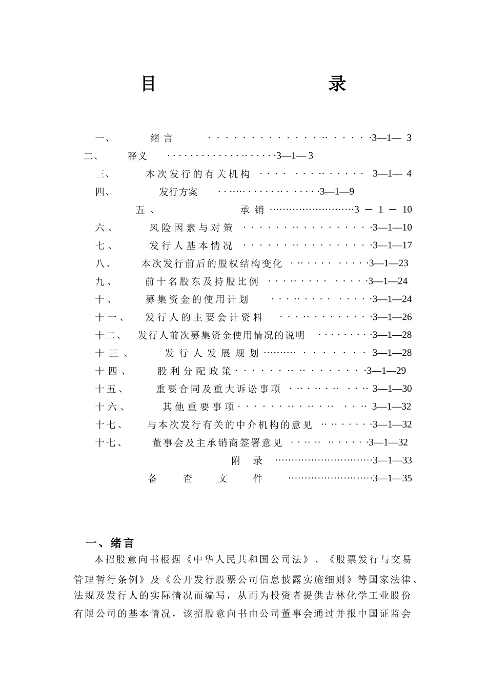 吉林化学工业股份有限公司招股建议书(doc 46)_第2页