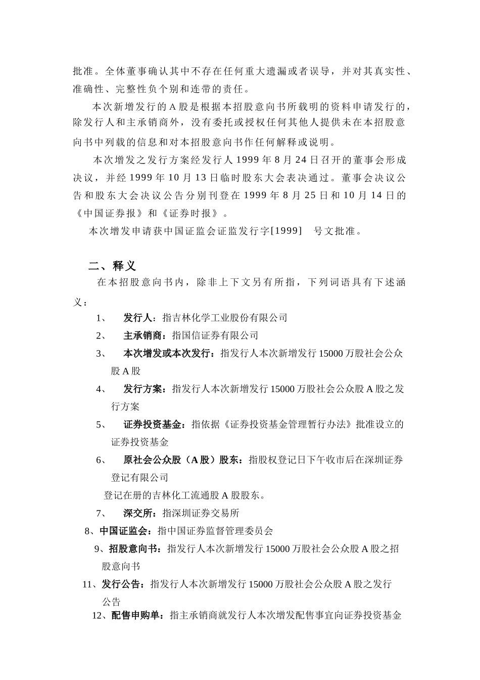 吉林化学工业股份有限公司招股建议书(doc 46)_第3页
