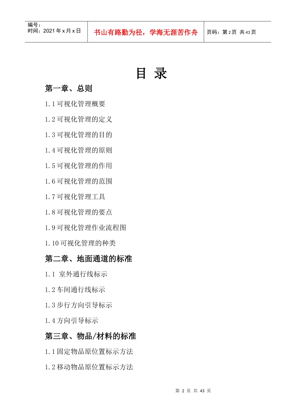 可视化管理手册_第2页