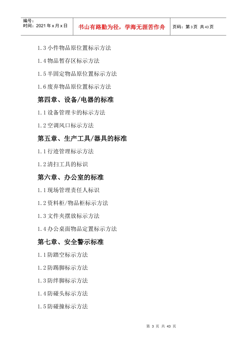 可视化管理手册_第3页