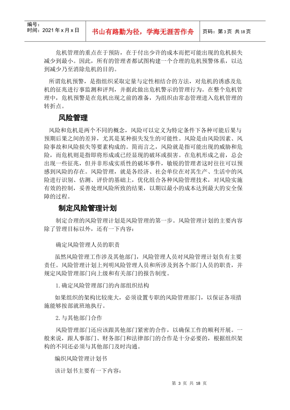 危机与风险管理_第3页