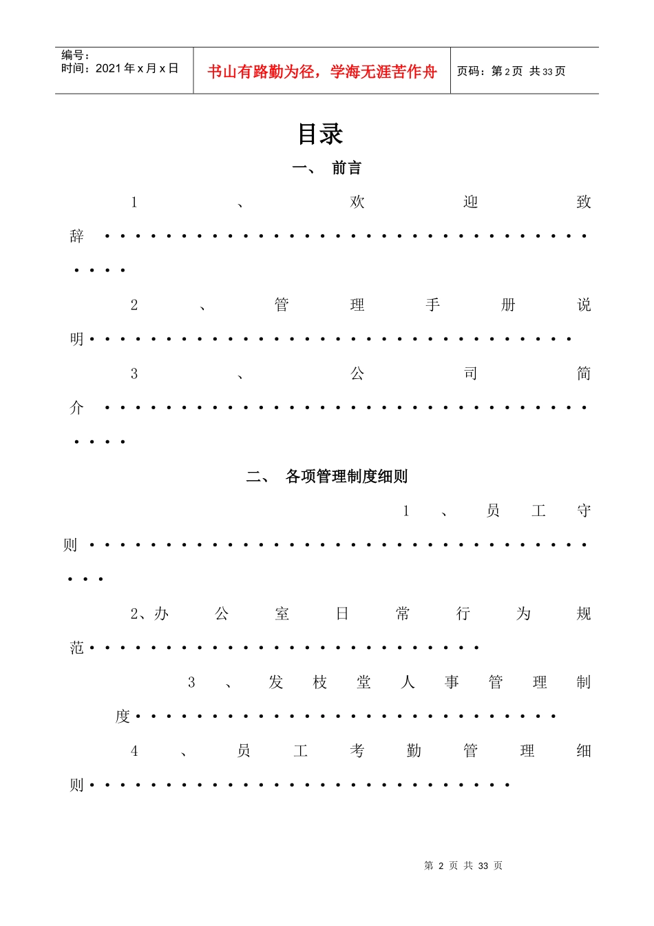 发枝堂公司章程和管理制度_第2页