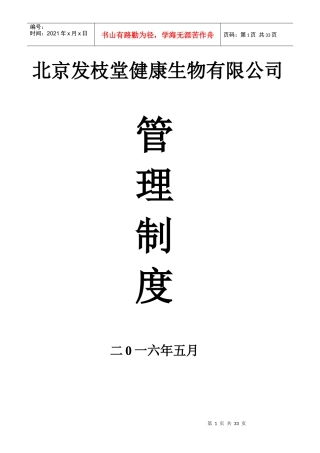 发枝堂公司章程和管理制度