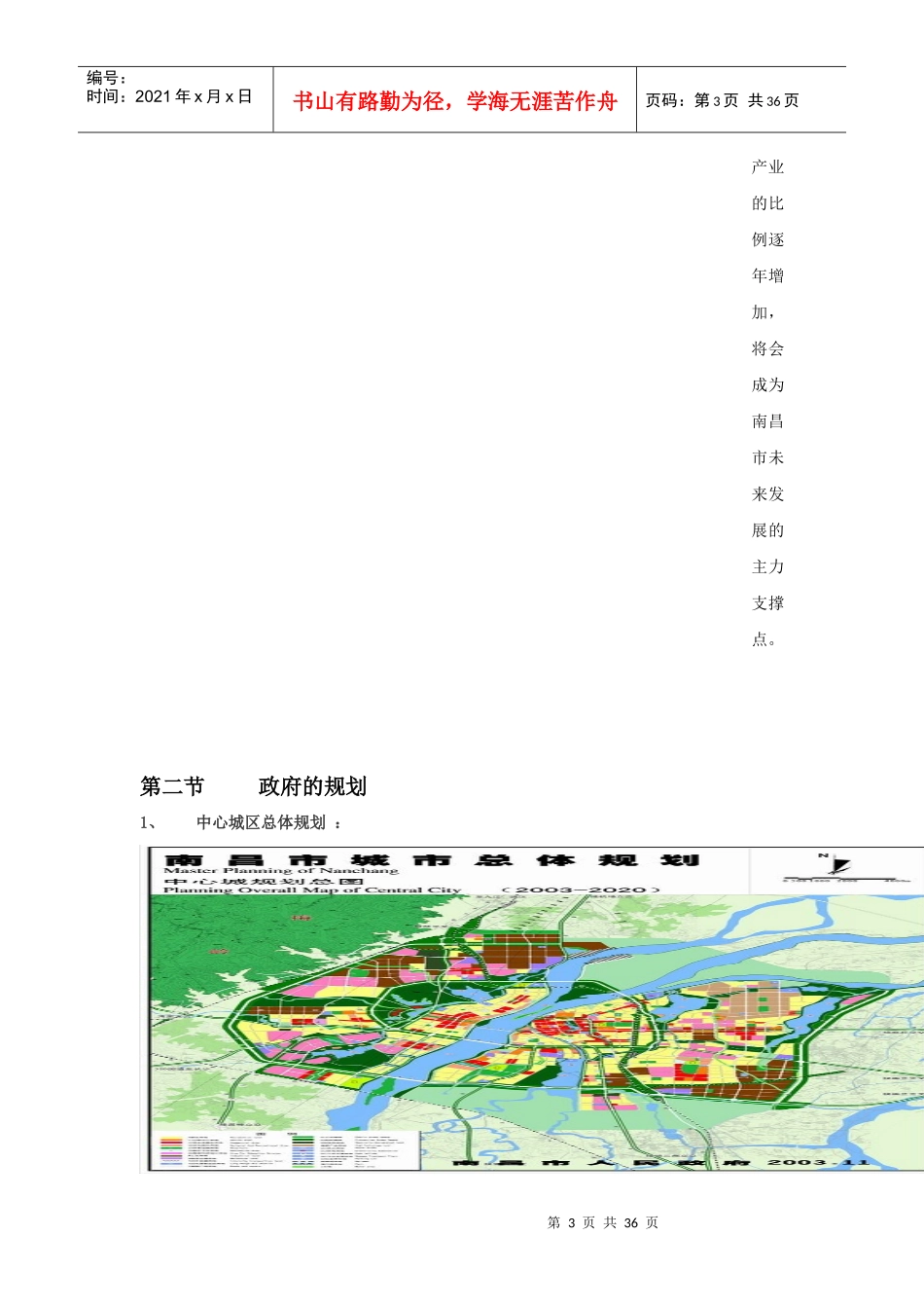 南昌写字楼市场发展情况_第3页