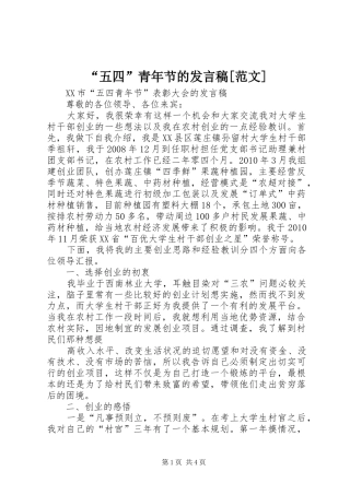 “五四”青年节的发言[范文]