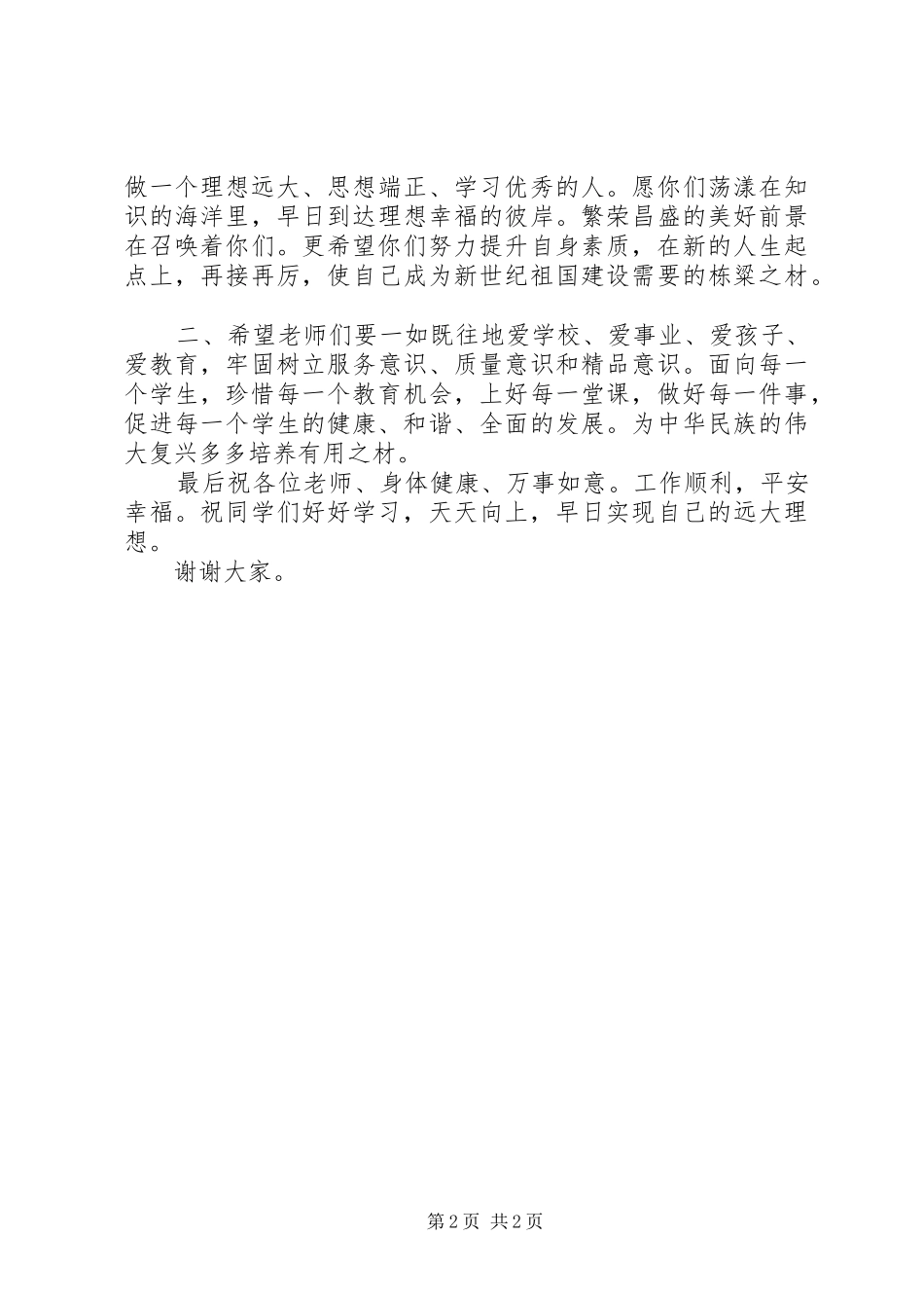 捐资助学领导演讲致辞讲话_第2页