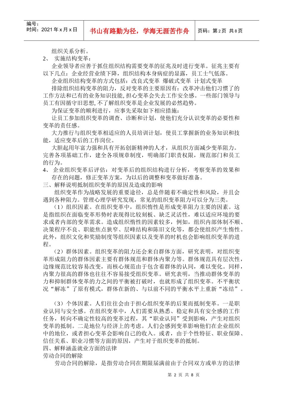 变革对组织职员关系所带来的冲击_第2页