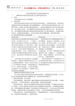 变革对组织职员关系所带来的冲击