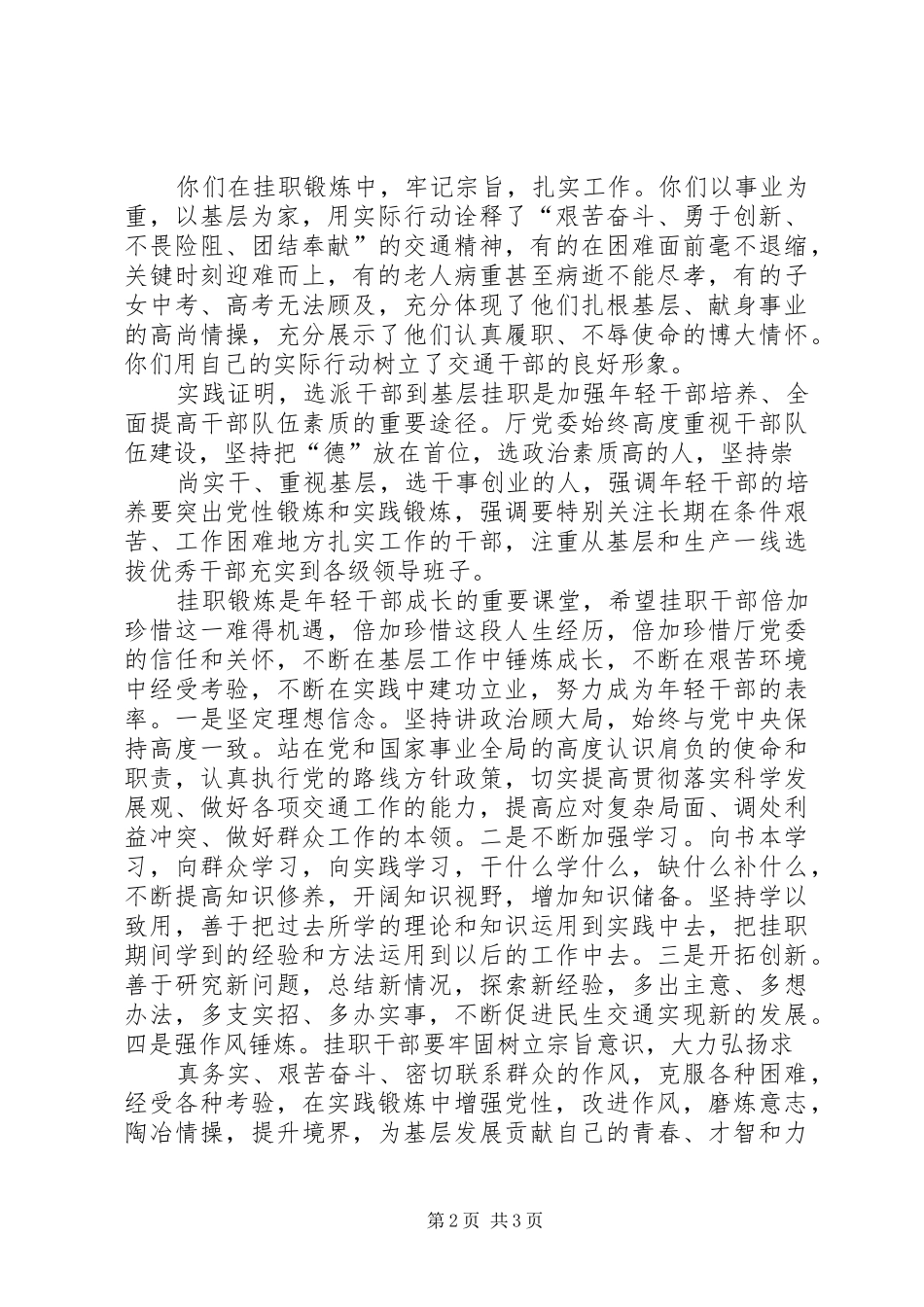 市下派挂职干部在挂职交流会上的典型发言材料致辞_第2页