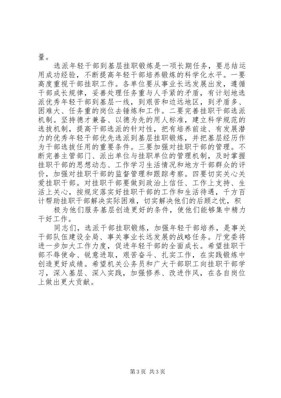 市下派挂职干部在挂职交流会上的典型发言材料致辞_第3页